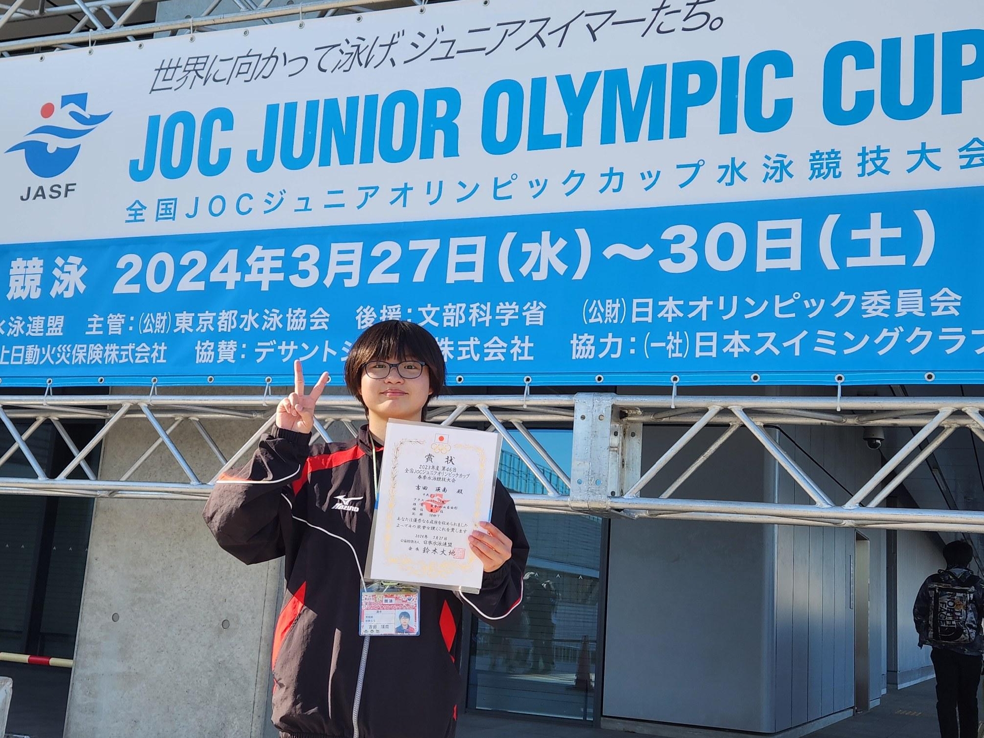 全国ジュニアオリンピックカップにて吉田瑛南選手が４位入賞しました！