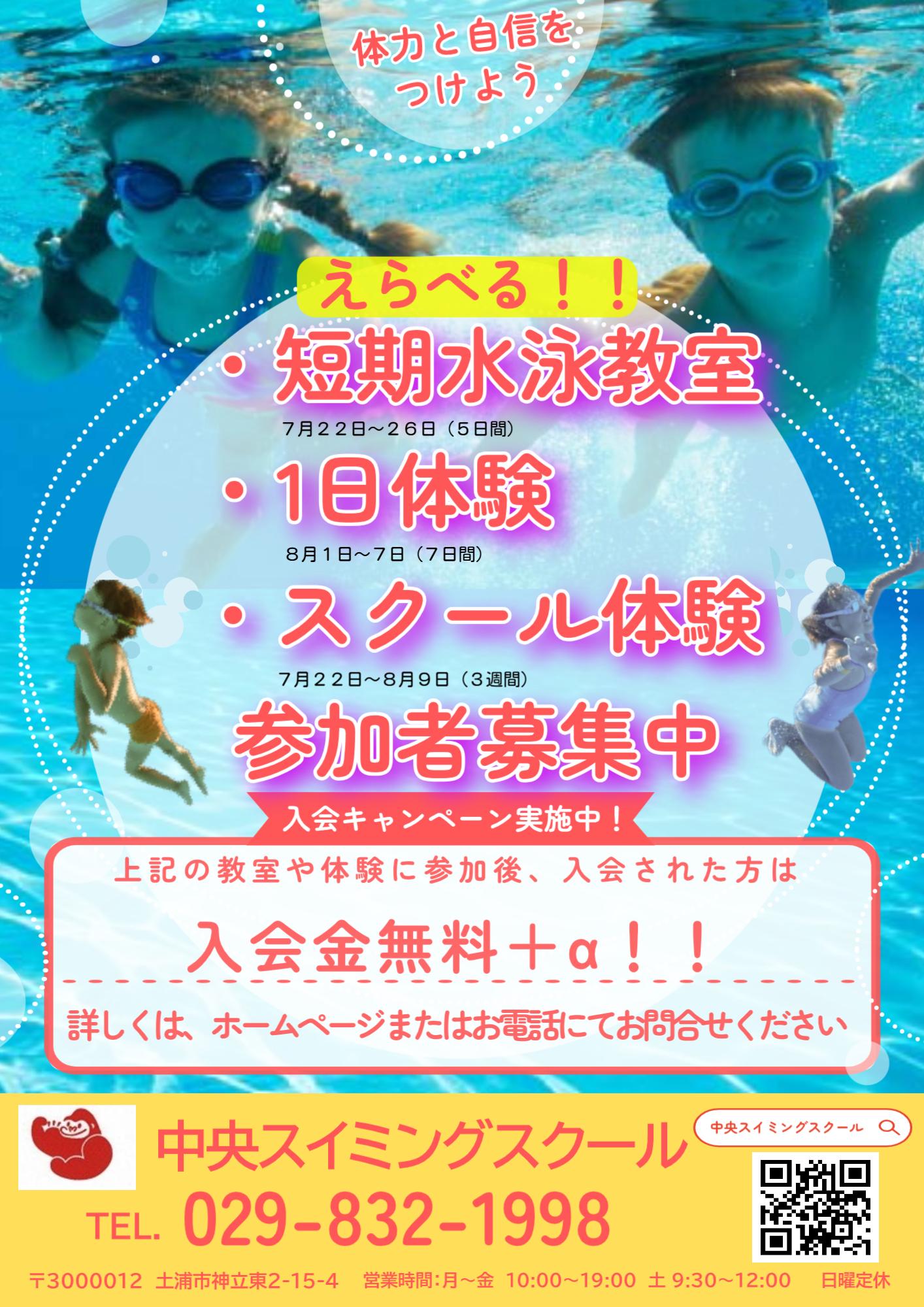 えらべる！！夏休み水泳教室プログラム